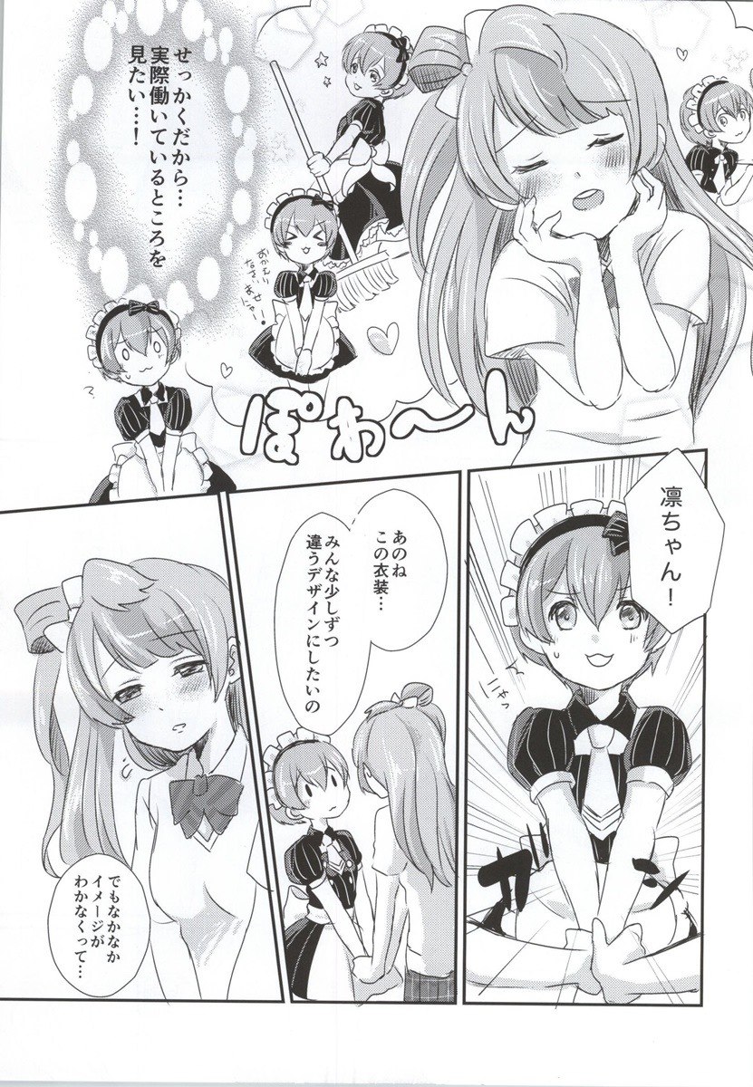 【ラブライブ！】maid Rin cafe【エロ同人】