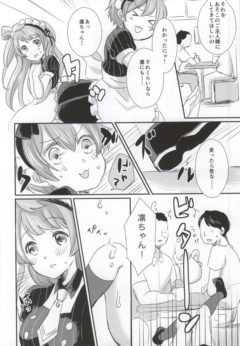 【ラブライブ！】maid Rin cafe【エロ同人】