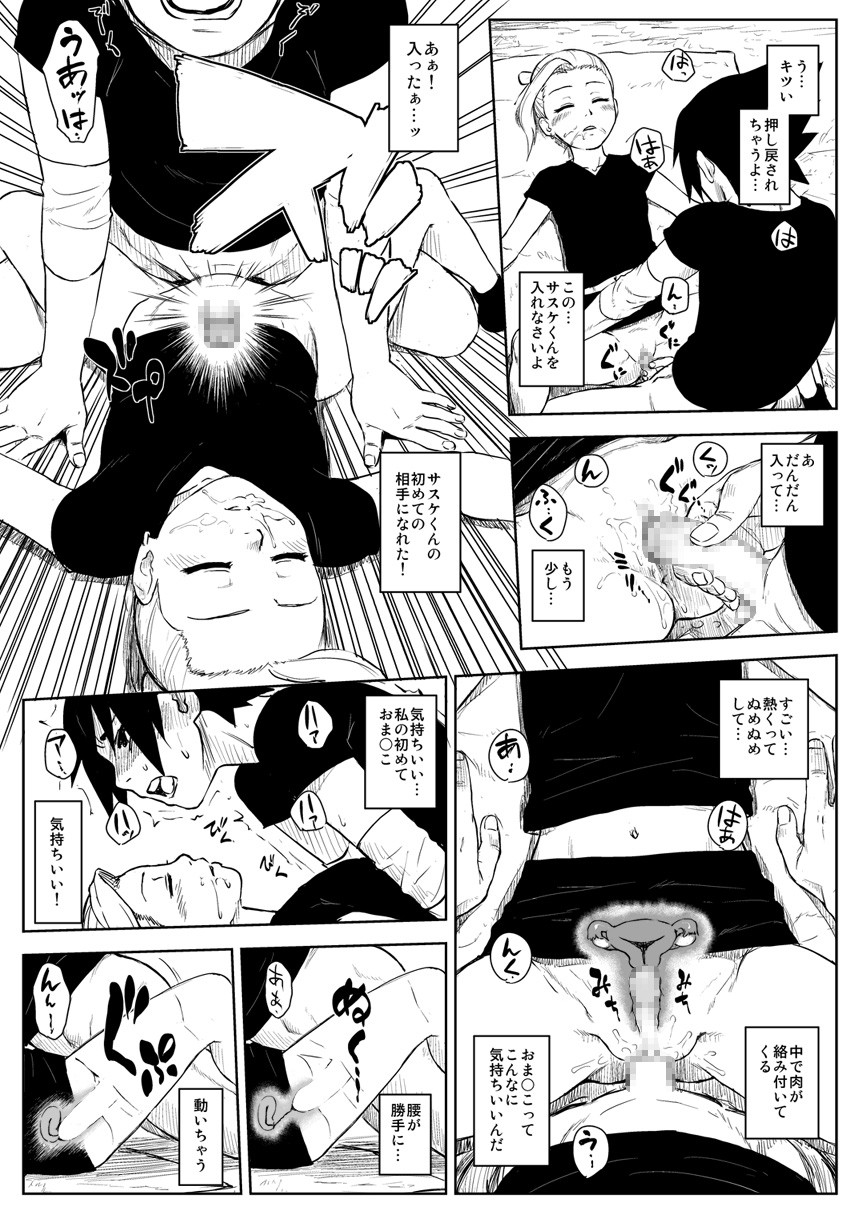 【NARUTOエロ同人誌】無毛ちっぱいなヒナタが変態キモヲタに部屋に連れ込まれてエッチないたずらされちゃってるｗｗｗ【日向ヒナタ＆山中いの】