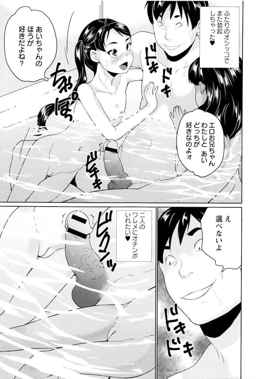 【エロ漫画・同人誌】S学生のロリータ妹二人とお風呂に入ることになって三人でセックス♪ 008