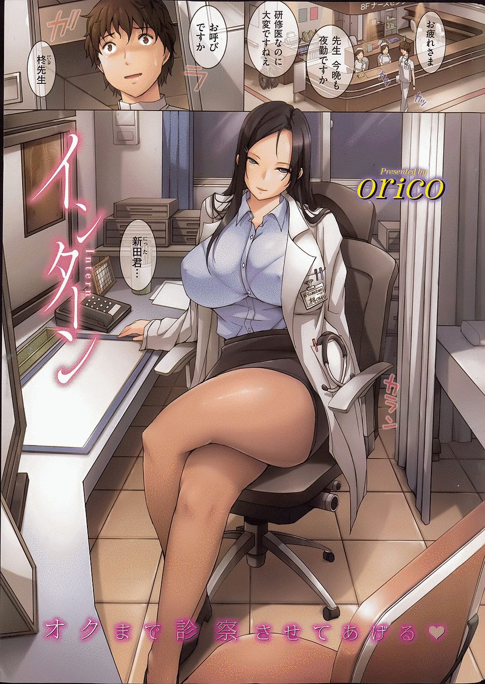 【エロ漫画】夜勤で爆乳の女医さんが露出しながら中出しセックス【無料 エロ同人】
