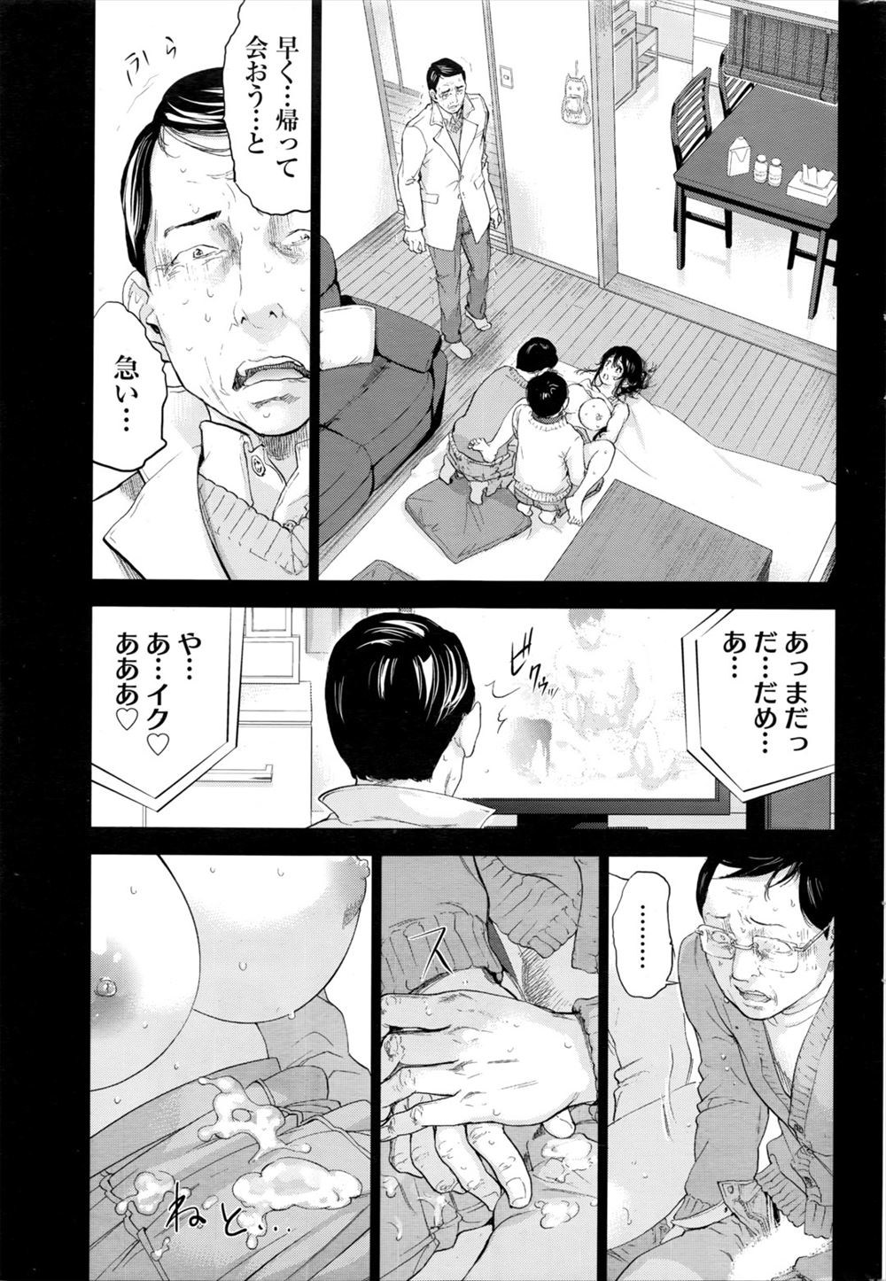 【エロ漫画】自分の妻を実の父親と親子丼【無料 エロ同人】_003