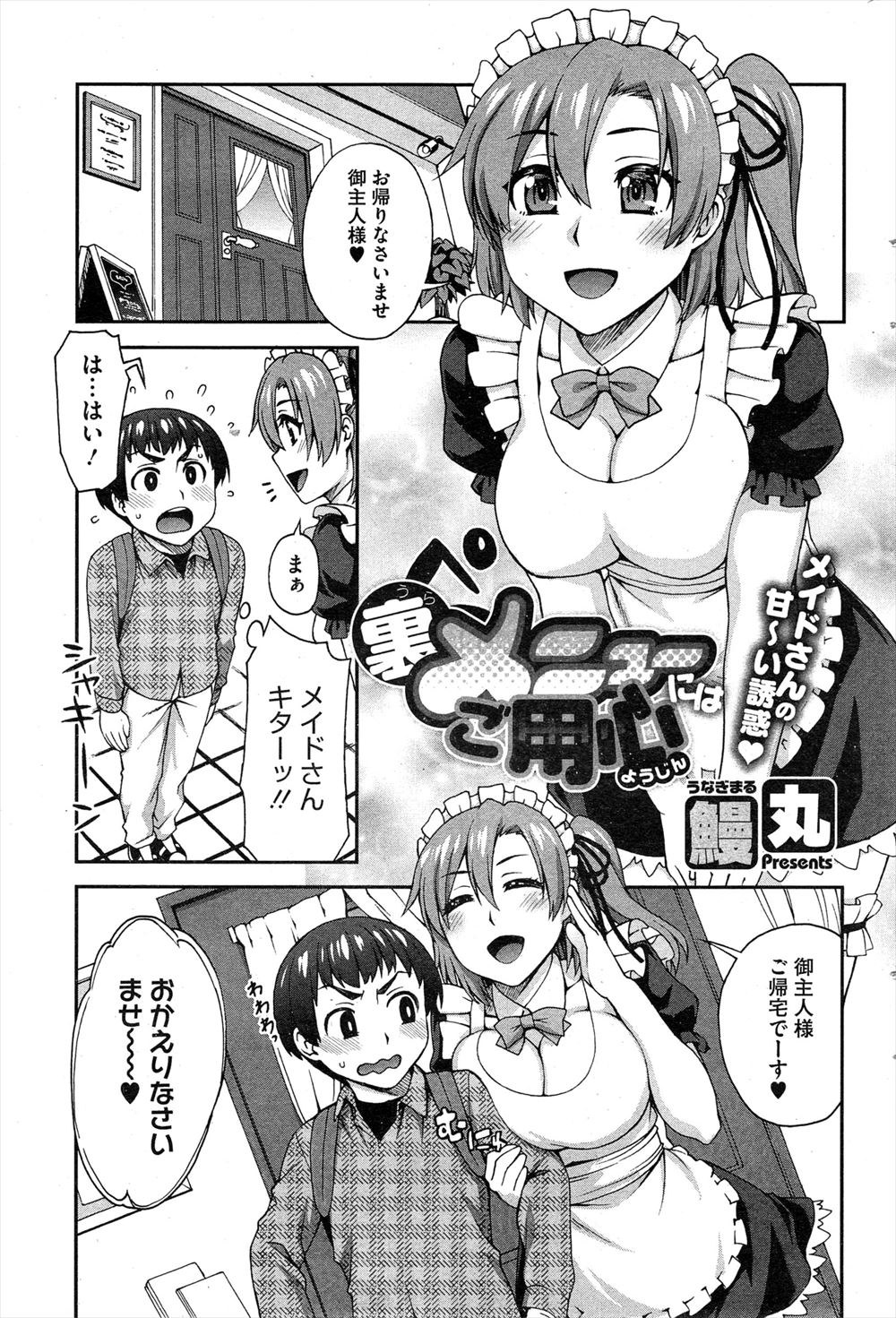 【エロ漫画】巨乳メイドのお姉さんがザーメン飲み干し着衣ハメｗ【無料 エロ同人】