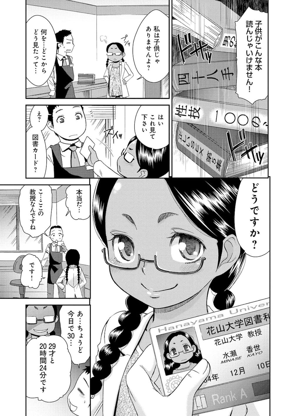 【エロ漫画】ロリっ娘で貧乳ちっぱいの眼鏡っ子教授が…【無料 エロ同人】_003
