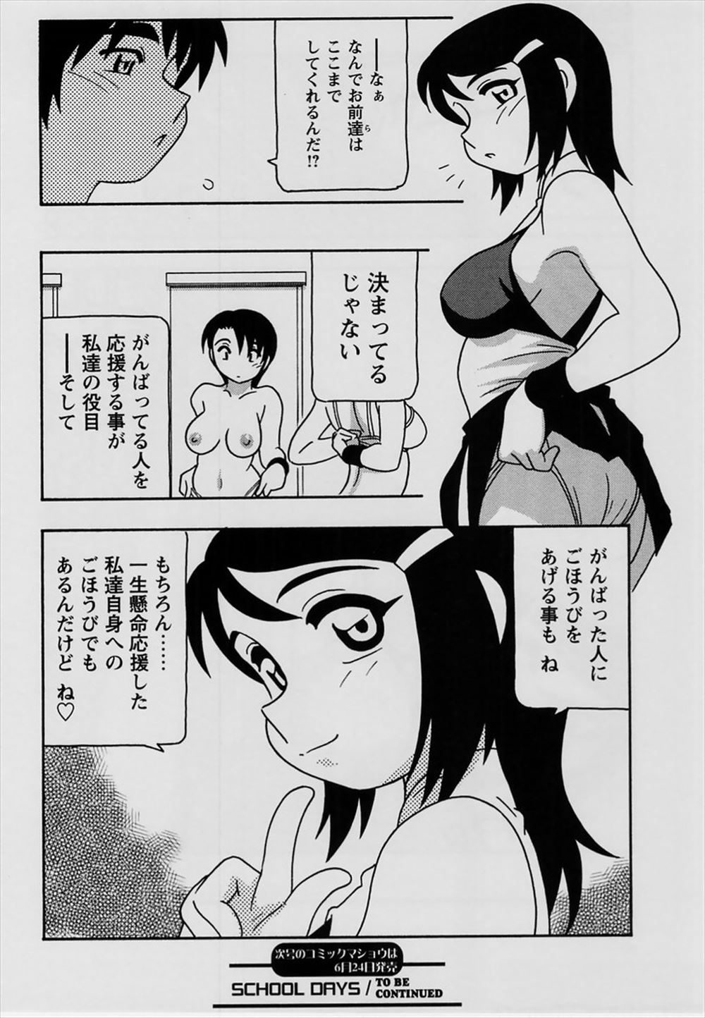 【エロ漫画】巨乳チアリーダーが着衣ハメして【無料 エロ同人】_020