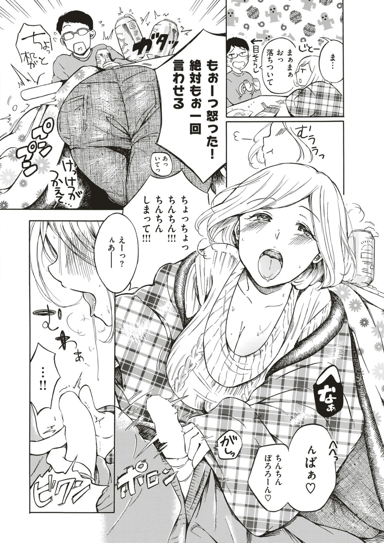 【エロ漫画】巨乳の彼女がパンティーズラして騎乗位で【無料 エロ同人】_004