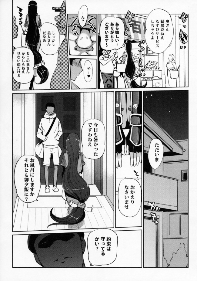 【Fate Grand Order エロ同人】巨乳の源頼光ママがぶっかけ中出しセックスでボテ腹【無料 エロ漫画】(2)