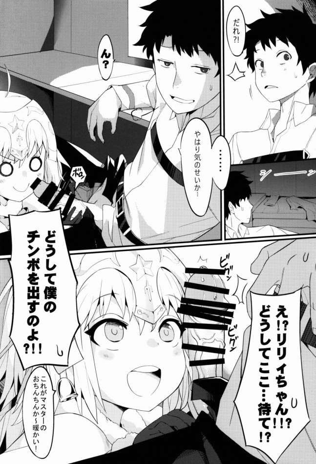 【Fate Grand Order エロ同人】ジャンヌ・ダルクがマスターがエッチなことしてるのを覗いちゃって【無料 エロ漫画】(10)
