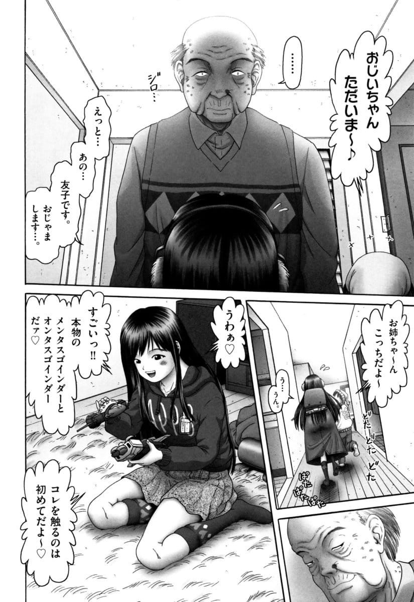 【エロ漫画】貧乳ちっぱいのお姉さんがおじいちゃんに襲われ…【無料 エロ同人】004