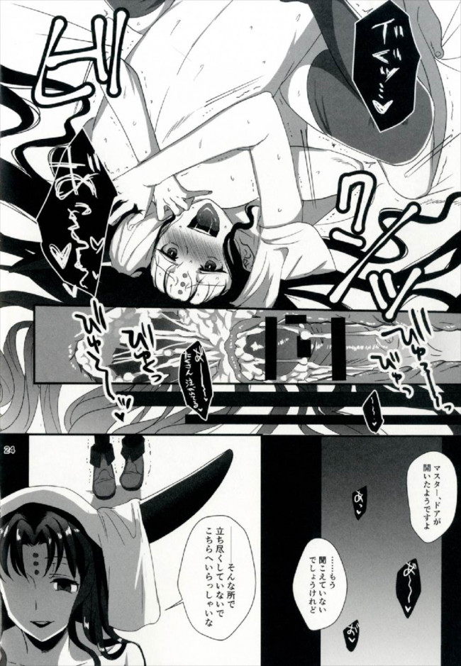 【Fate Grand Order エロ同人】巨乳の殺生院キアラがパイパンおまんこに生ハメ！【無料 エロ漫画】(24)