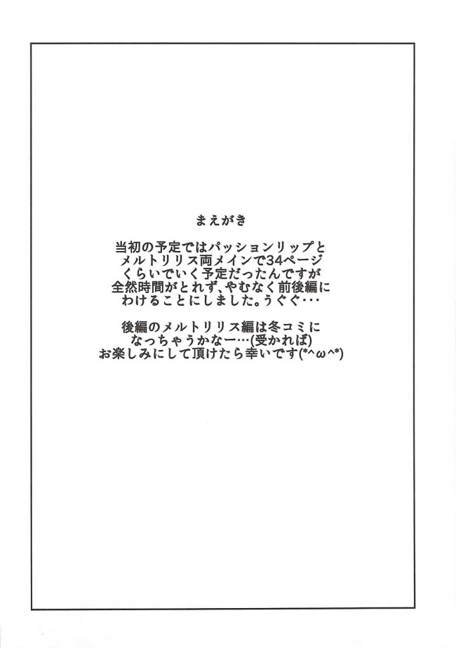【Fate Grand Order エロ同人】メルトリリスがパイパンのおまんこに生ハメしてｗ【無料 エロ漫画】(3)