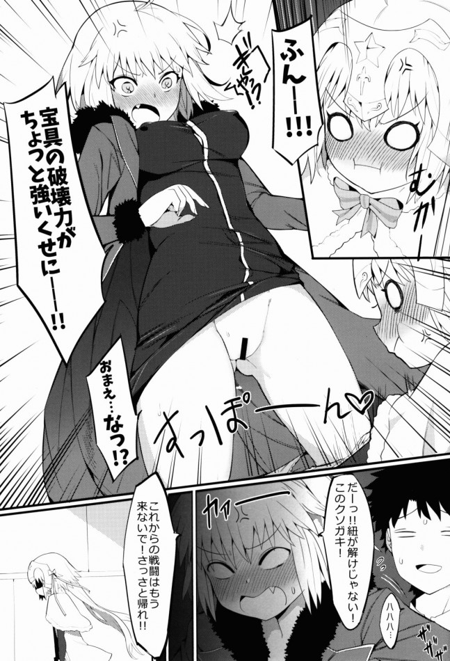 【Fate Grand Order エロ同人】ジャンヌ・ダルクがマスターがエッチなことしてるのを覗いちゃって【無料 エロ漫画】(7)