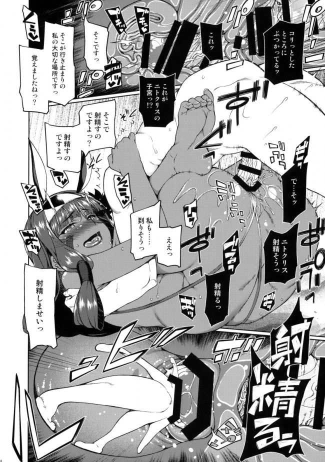 【Fate／Grand Order エロ同人】スレンダーな黒ギャルのニトクリスが生ハメして中出しセックス【無料 エロ漫画】(13)