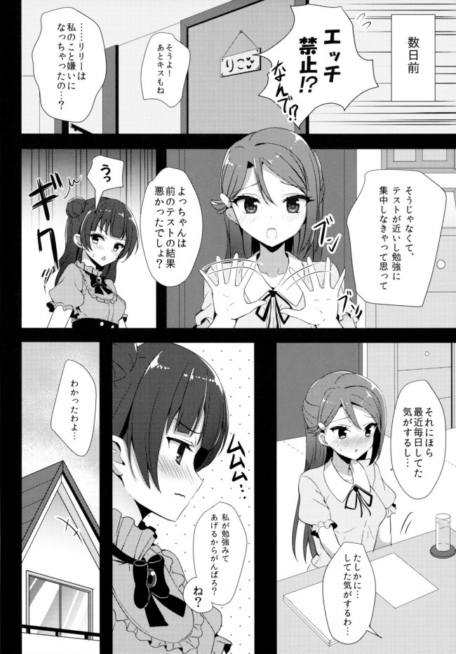【ラブライブ! エロ同人】桜内梨子からエッチを禁止されちゃってトロトロおまんこがおさえきれないｗ【無料 エロ漫画】(6)