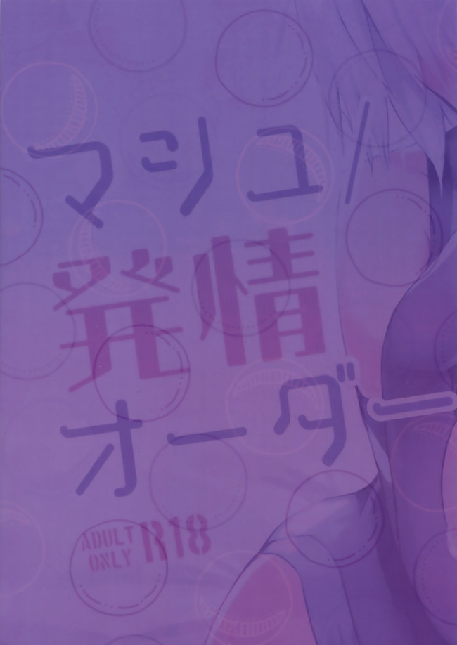 【Fate Grand Order エロ同人】巨乳のマシュ・キリエライトが人気のないところで…【無料 エロ漫画】(22)