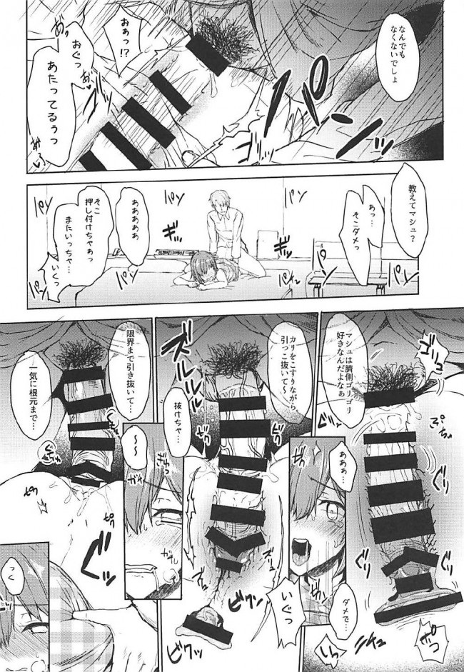 【Fate Grand Order エロ同人】巨乳のマシュ・キリエライトが生ハメされて中出しセックス【無料 エロ漫画】(15)