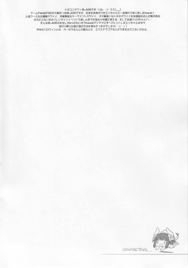 【Fate Grand Order エロ同人】エリザベート・バートリーがマスターに起こされ縞パン下ろされ…ｗ【無料 エロ漫画】(3)