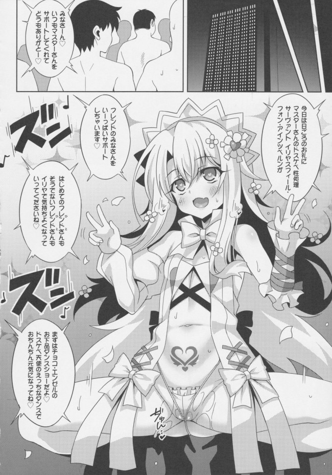 【Fate Grand Order エロ同人】性感強化されたイリヤちゃんがアナルに生ハメして！【無料 エロ漫画】(7)