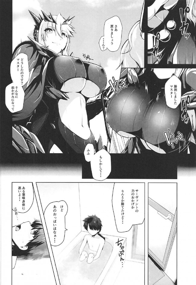 【Fate Grand Order エロ同人】アルトリア・ペンドラゴンが一緒に湯船に浸かりイチャラブセクロスｗ【無料 エロ漫画】(6)