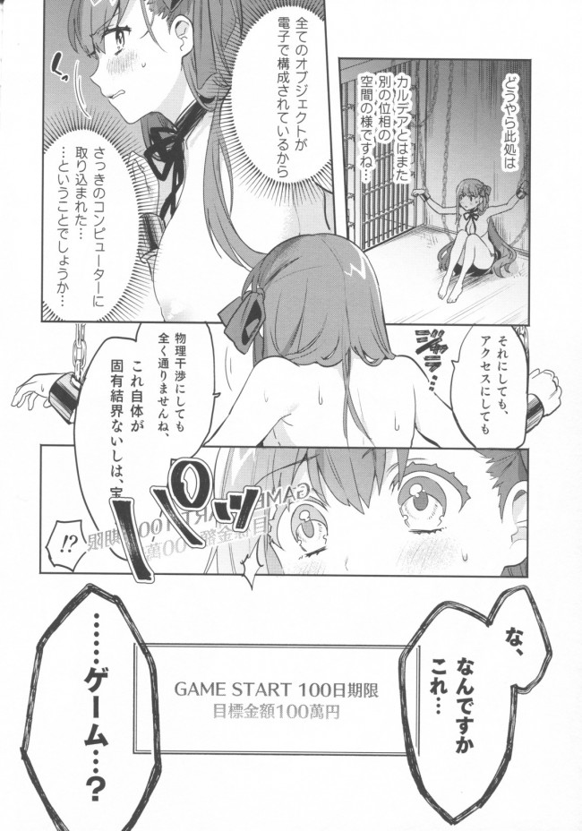 【Fate Grand Order エロ同人】ＢＢちゃんがローターで何度もイカされて【無料 エロ漫画】(7)