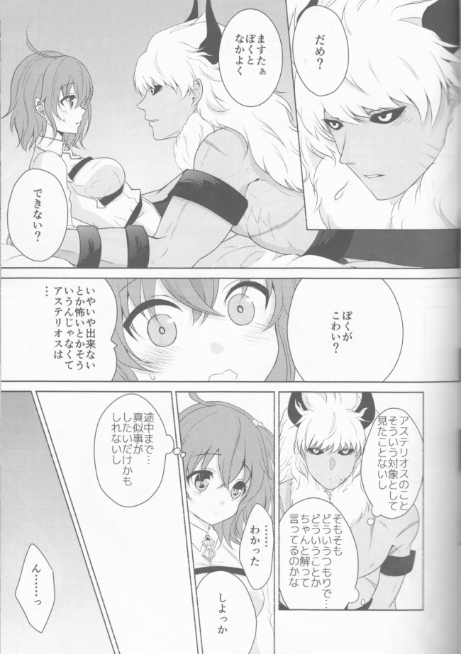 【Fate Grand Order エロ同人】巨乳のぐだ子が乳首をペロペロされてエッチな声が出ちゃうｗ【無料 エロ漫画】(9)