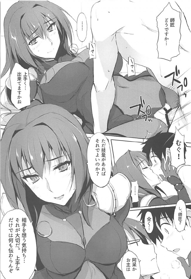 【Fate Grand Order エロ同人】スカサハちゃんが調合してもらった栄養ドリンクでエッチな気分にｗ【無料 エロ漫画】(16)