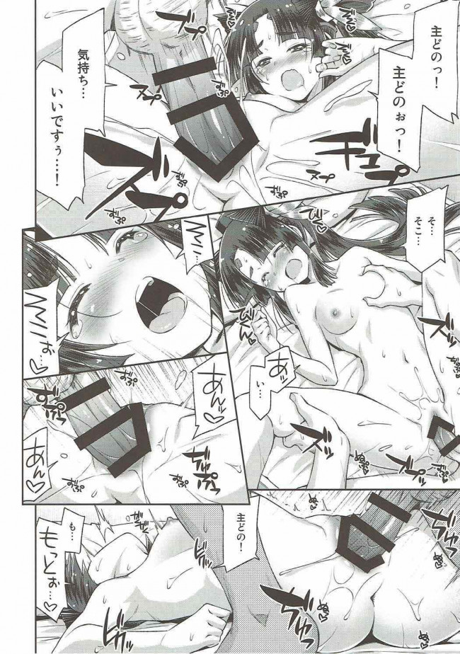 【Fate Grand Order エロ同人】牛若丸が生でおちんちん挿入されて中出しセックス【無料 エロ漫画】(17)