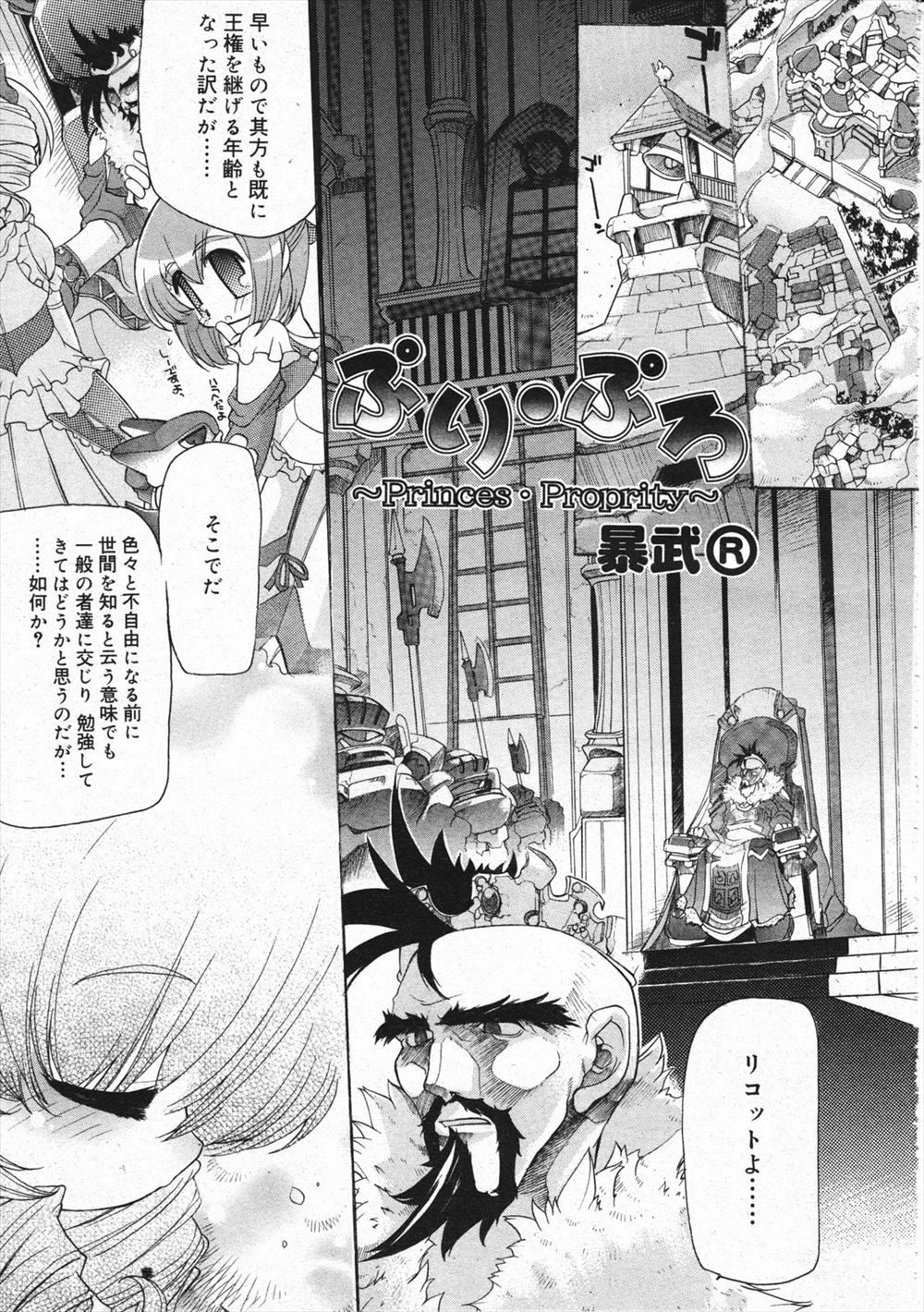 【エロ漫画】王権を継げるようになった姫が世間を知るために学校に編入したらキザ男に騙されてセックス♪ 001
