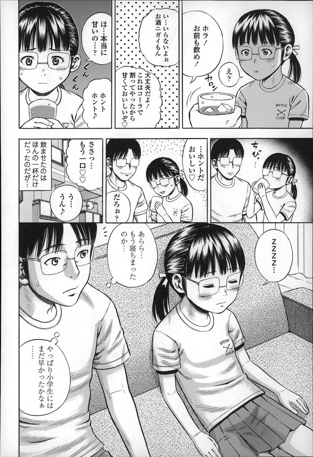 【エロ漫画】両親が不在の時におっとりしているメガネロリ妹とセックスしたら妹がSに目覚めてしまったｗｗｗ 005