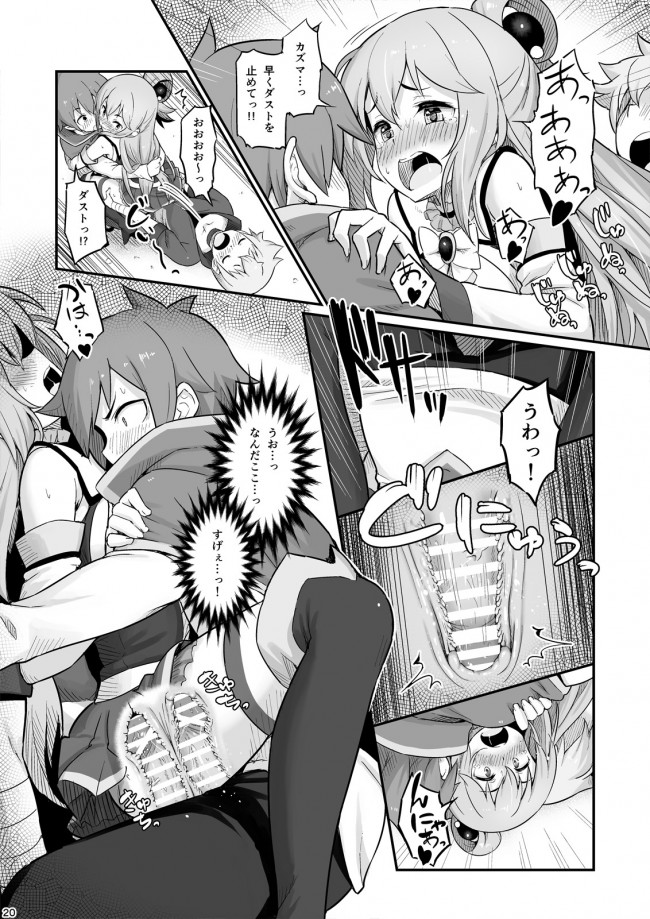 【このすば エロ同人】巨乳女神のアクアさんがアナルファックされて【無料 エロ漫画】(21)