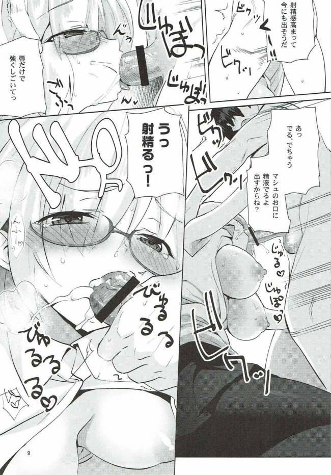 【Fate Grand Order エロ同人】マシュ・キリエライトが生ハメされて羞恥の中出し【無料 エロ漫画】(8)