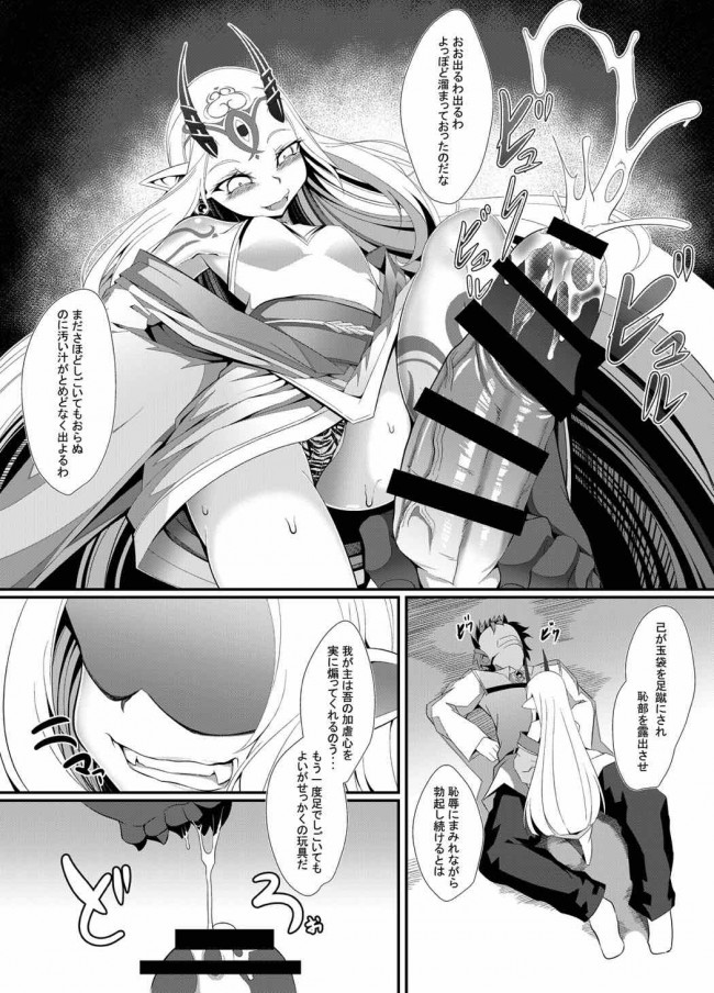 【Fate Grand Order エロ同人】茨木童子が少女まんこにずらしハメして中出しセックス！【無料 エロ漫画】(12)