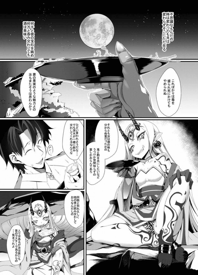 【Fate Grand Order エロ同人】茨木童子が少女まんこにずらしハメして中出しセックス！【無料 エロ漫画】(2)