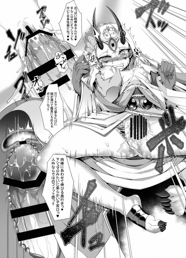 【Fate Grand Order エロ同人】茨木童子が少女まんこにずらしハメして中出しセックス！【無料 エロ漫画】(21)