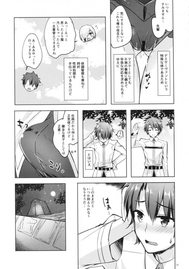 【Fate Grand Order エロ同人】巨乳のマシュ・キリエライトが人気のないところで…【無料 エロ漫画】(6)