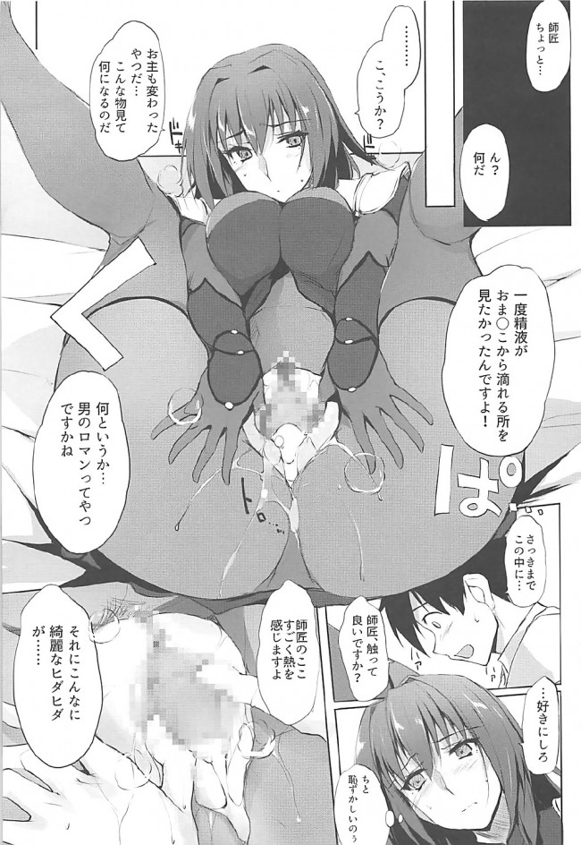 【Fate Grand Order エロ同人】スカサハちゃんが調合してもらった栄養ドリンクでエッチな気分にｗ【無料 エロ漫画】(14)