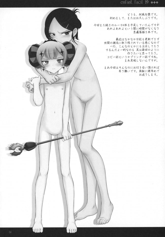 【よろず エロ同人】貧乳ちっぱい少女のアピュセルが全裸にニーソックスで…【無料 エロ漫画】(4)