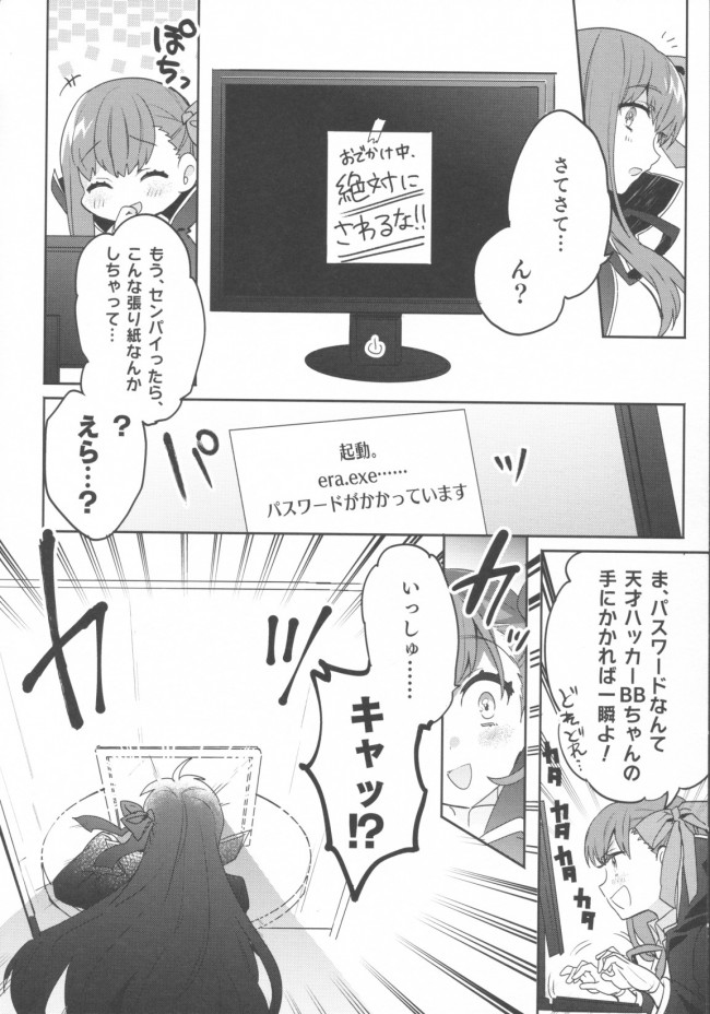 【Fate Grand Order エロ同人】ＢＢちゃんがローターで何度もイカされて【無料 エロ漫画】(5)