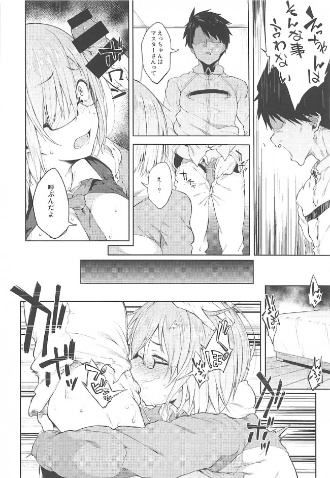 【Fate Grand Order エロ同人】マシュ・キリエライトが若返りの薬の入ったドリンクで…ｗ【無料 エロ漫画】(16)