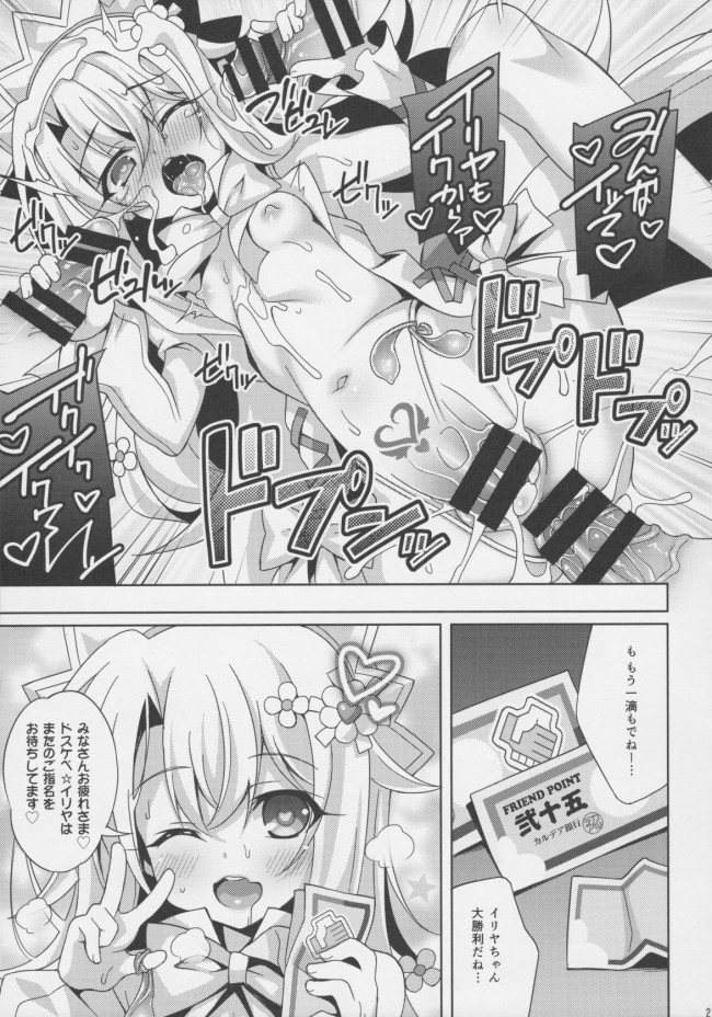 【Fate Grand Order エロ同人】性感強化されたイリヤちゃんがアナルに生ハメして！【無料 エロ漫画】(22)