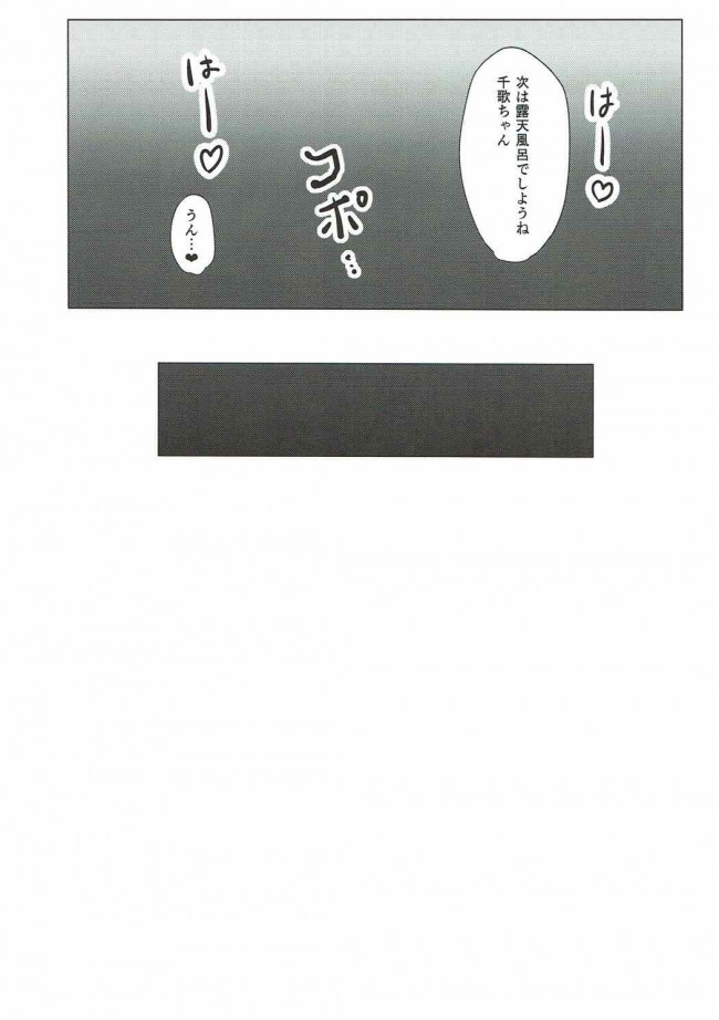 【ラブライブ! エロ同人】ＪＫの高海千歌ちゃんがパイパンおまんこに着衣ハメ【無料 エロ漫画】(19)