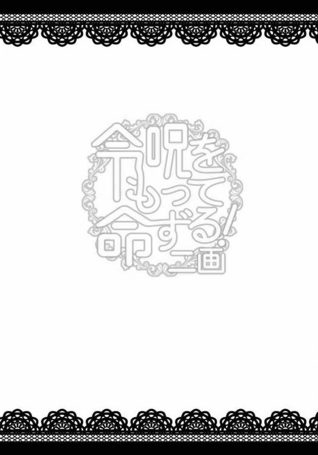 【Fate Grand Order エロ同人】ジャンヌ・ダルク・オルタが睡眠姦で生ハメされちゃうｗ【無料 エロ漫画】(20)