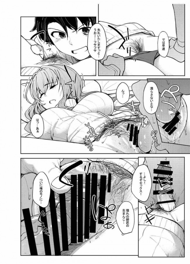 【Fate Grand Order エロ同人】ジャンヌ・ダルク・オルタが睡眠姦で生ハメされちゃうｗ【無料 エロ漫画】(36)