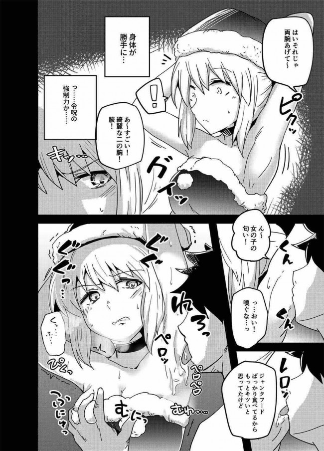 【Fate Grand Order エロ同人】ジャンヌ・ダルク・オルタが睡眠姦で生ハメされちゃうｗ【無料 エロ漫画】(4)