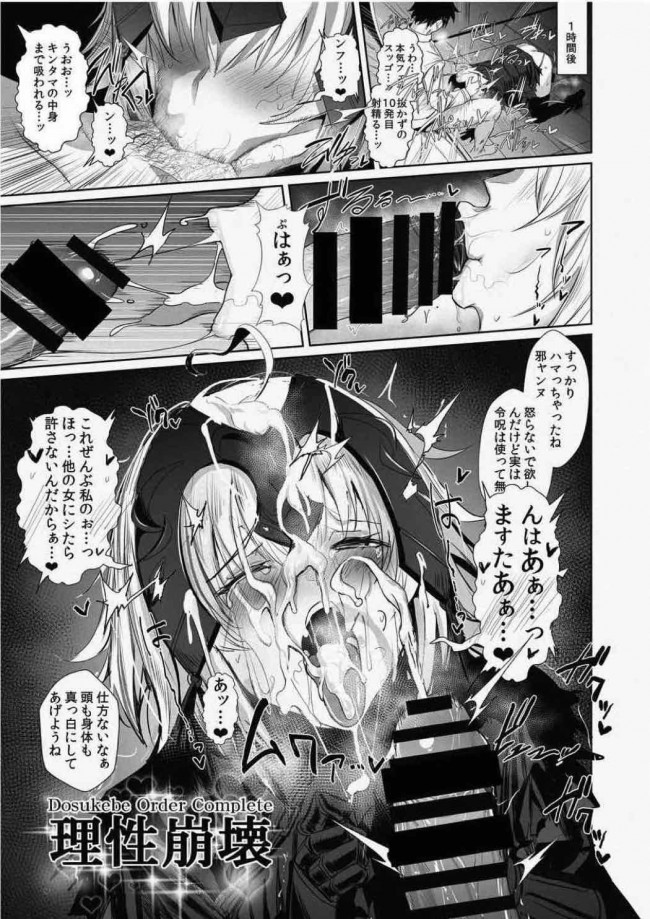 【Fate Grand Order エロ同人】ジャンヌ・ダルク・オルタが睡眠姦で生ハメされちゃうｗ【無料 エロ漫画】(48)