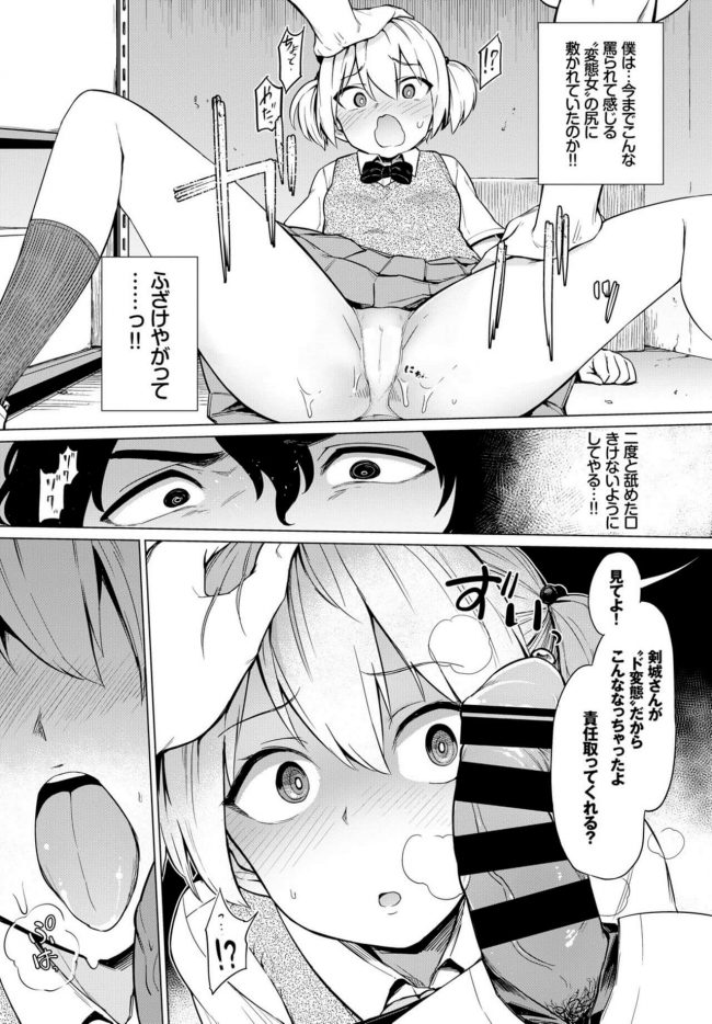 【エロ漫画】ツンデレちっぱいJKは虐められるのプレイが大好き！【無料 エロ同人】_(5)
