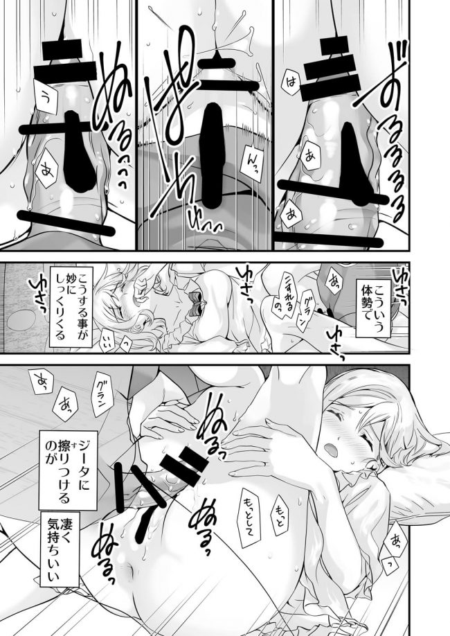 【エロ同人 グラブル】少女のジータちゃんが手マンでびしょびしょｗ【無料 エロ漫画】(35)