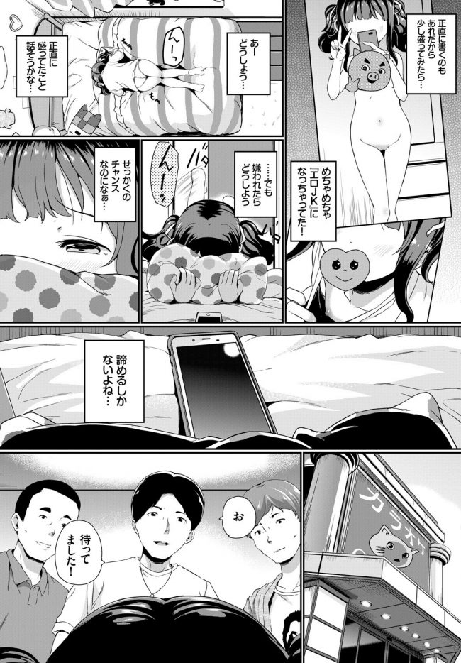 【エロ漫画】ちっぱいロリ処女JKがタップリ中出しハメ【無料 エロ同人】(2)