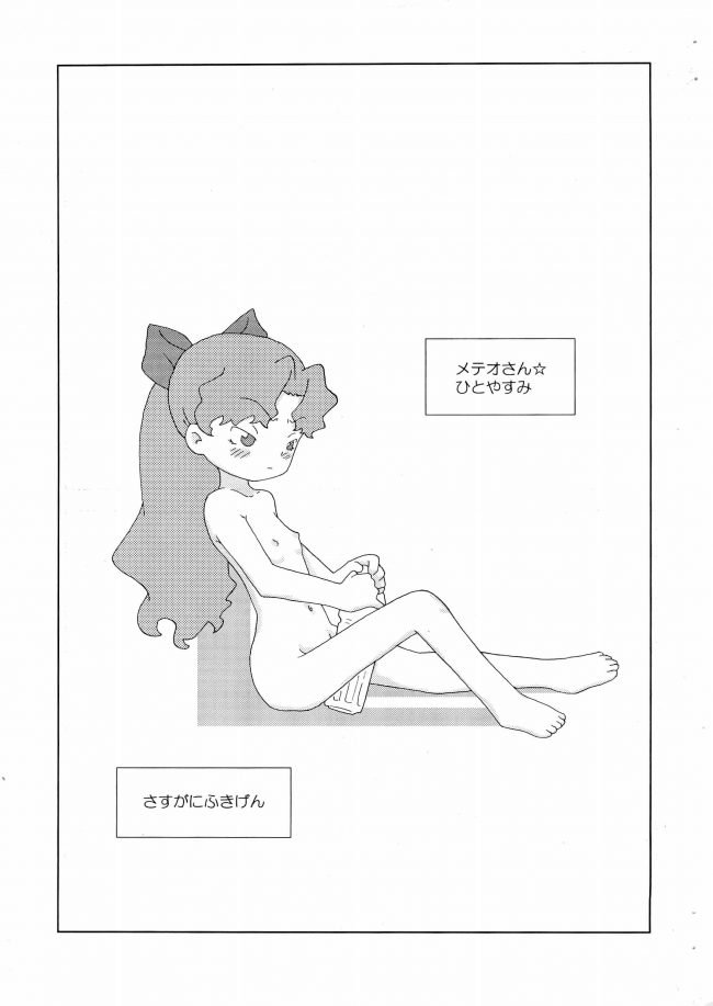 【エロ同人 コメットさん】貧乳ちっぱい少女が全裸でリボン巻かれて拘束されちゃうｗ【無料 エロ漫画】(27)