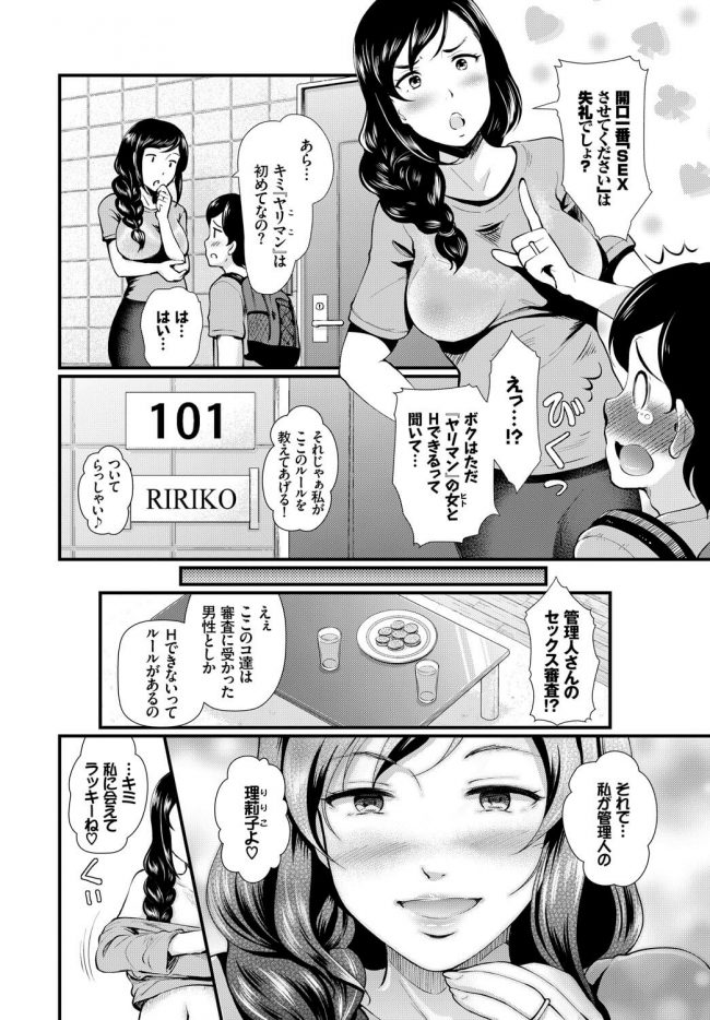 【エロ漫画】女のコばかり住むマンションでちんぐり返しされ肛門舐められ…【無料 エロ同人】(2)